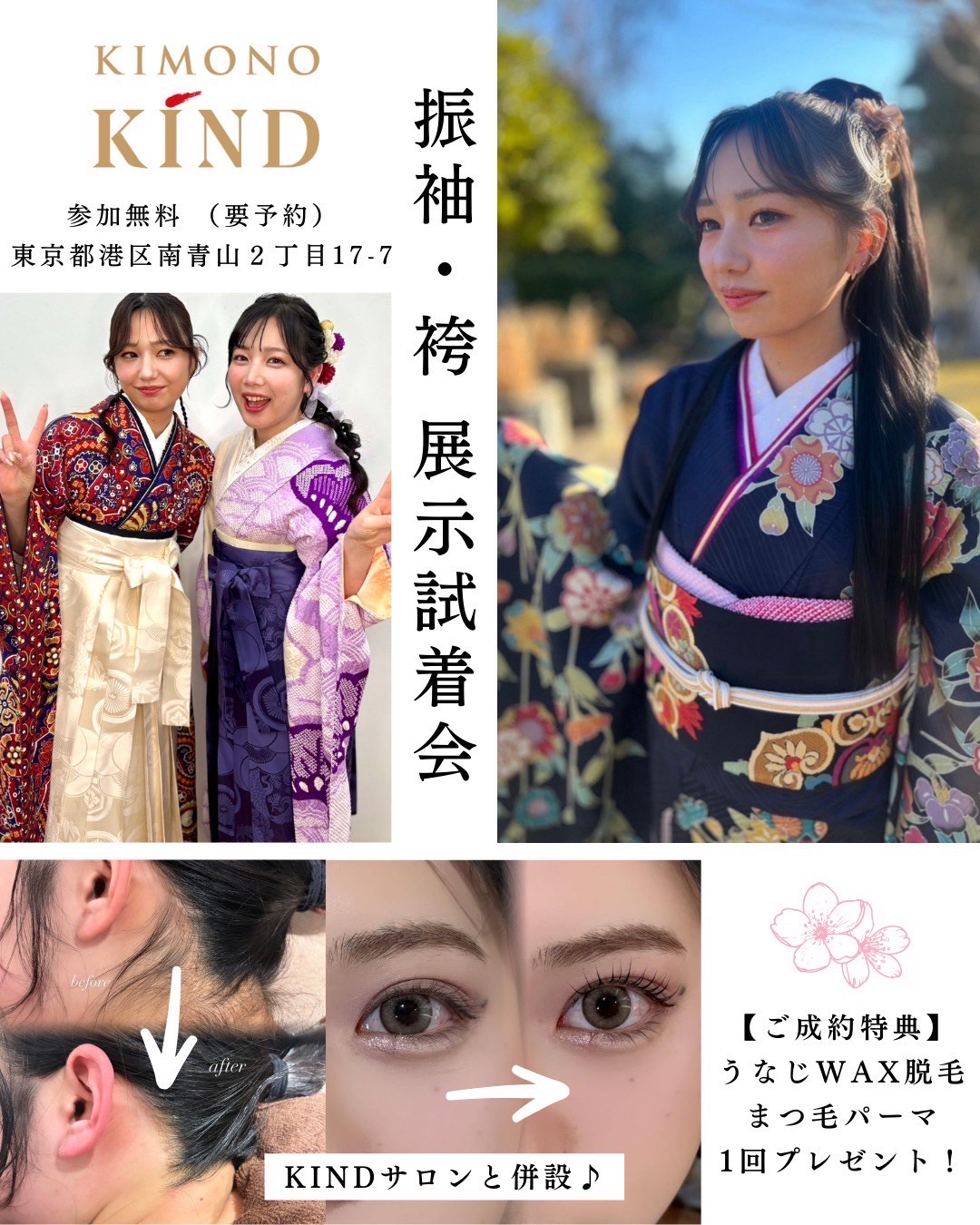 港区・南青山で振袖レンタル