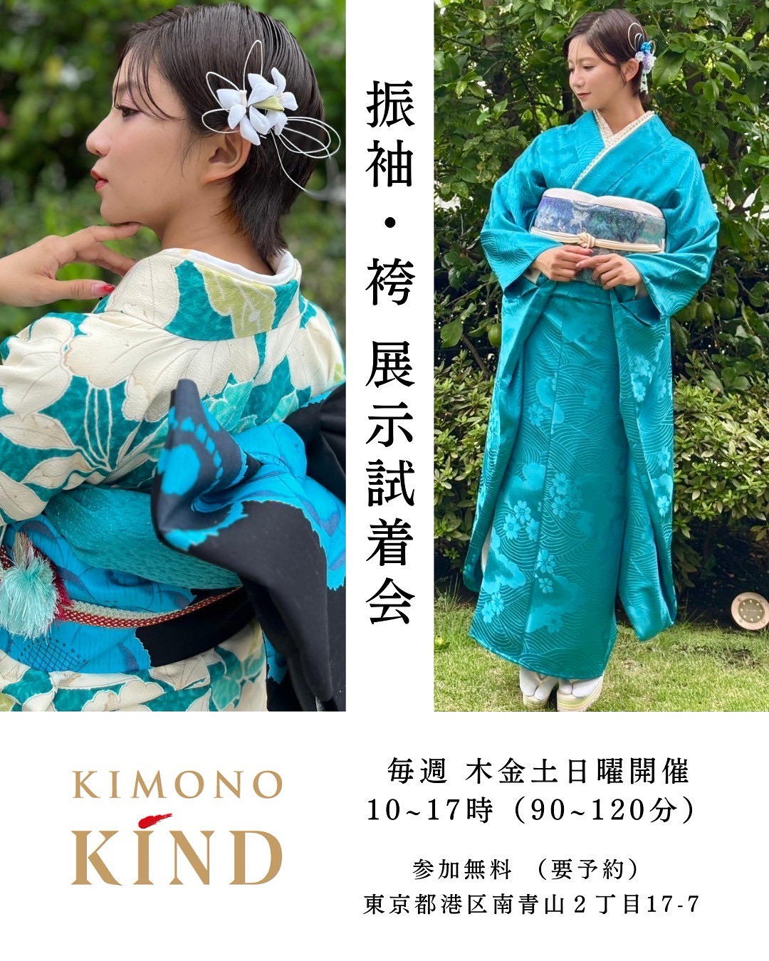 振袖　卒業袴